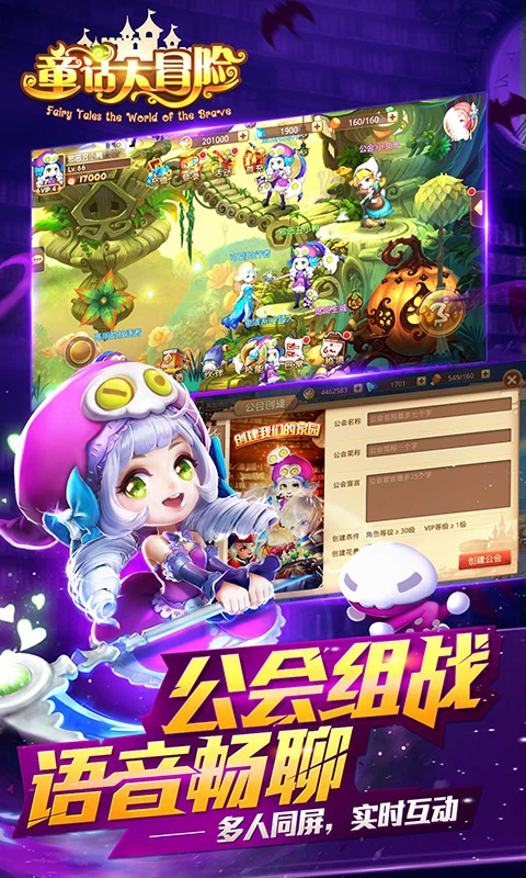 童话大冒险游戏