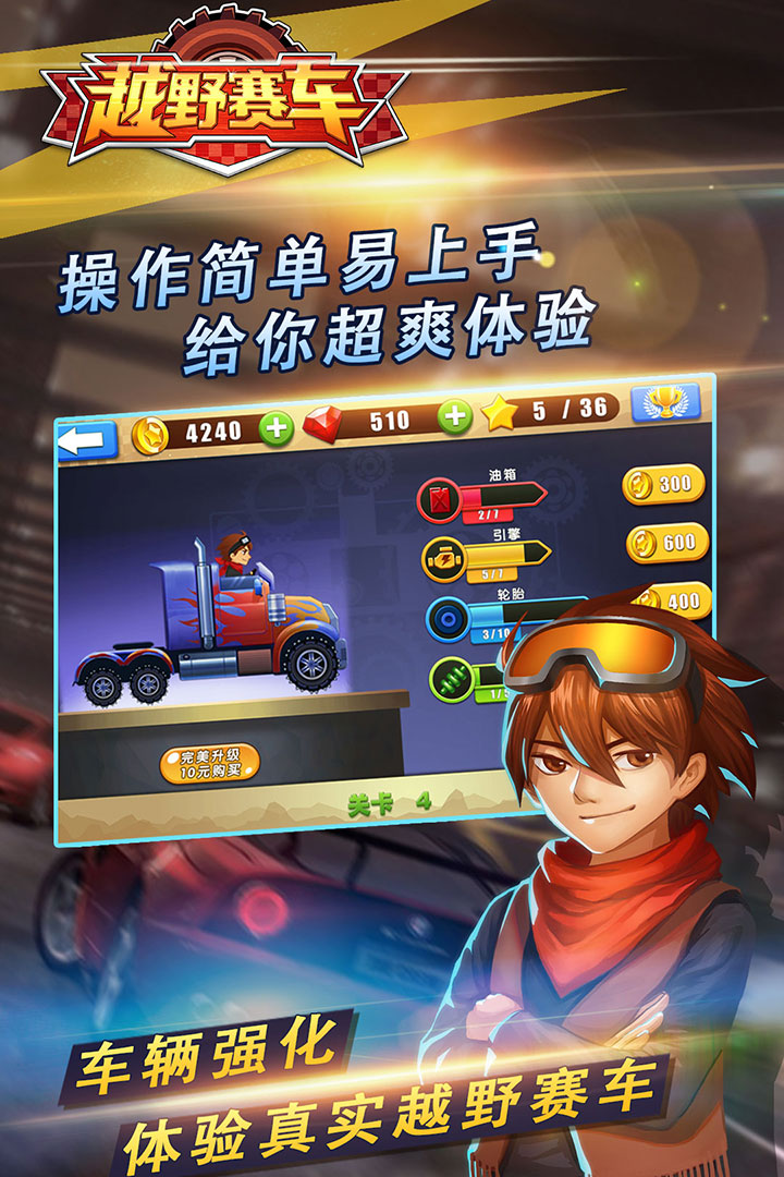 越野小子游戏