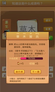 看图猜成语游戏