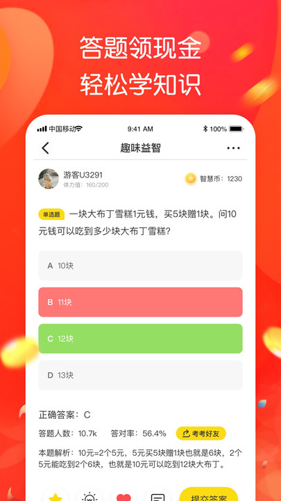 智趣答题APP