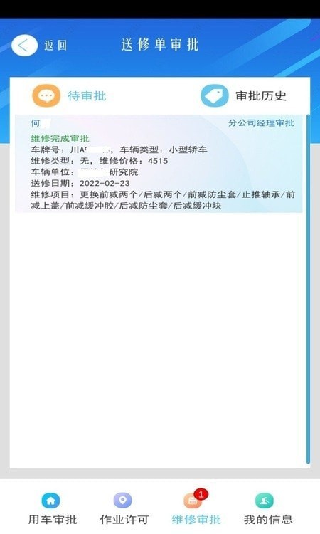 车辆调度管理系统appAPP