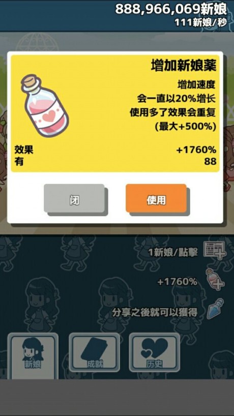 我的百亿个新娘游戏