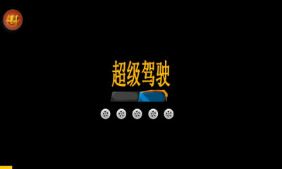超级驾驶公交车游戏