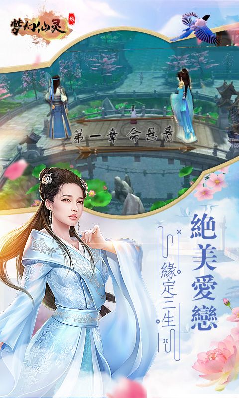 新梦幻仙灵游戏