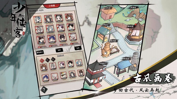 少年侠客免费版游戏