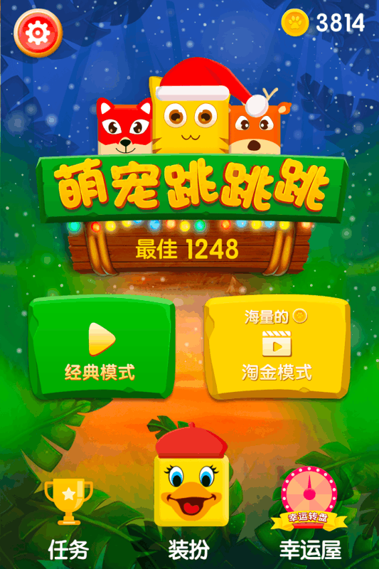 萌宠跳跳跳游戏