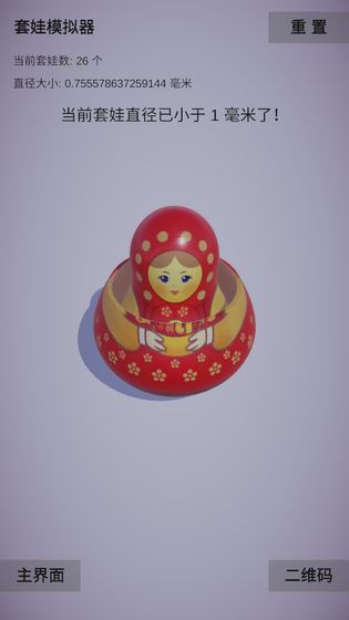 套娃模拟器游戏