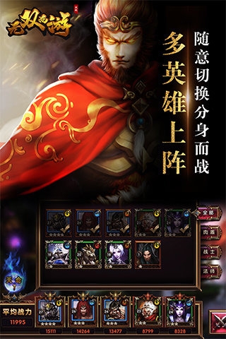 无双西游游戏