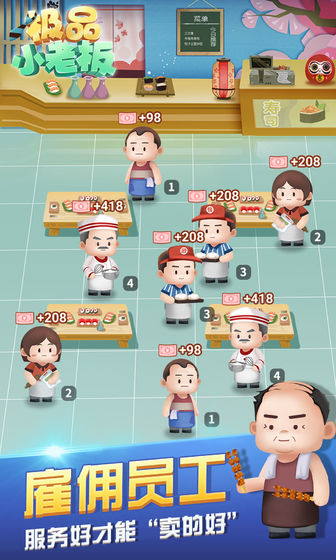 极品小老板app游戏