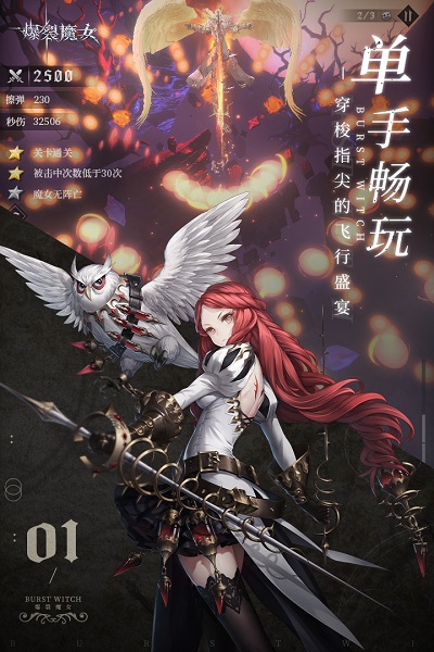 爆裂魔女九游版游戏