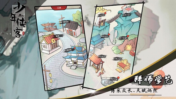 少年侠客免费版游戏