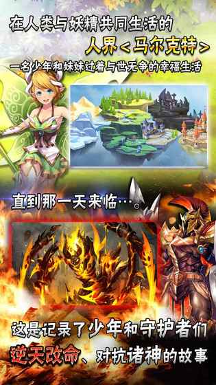神魔召唤师手机版游戏