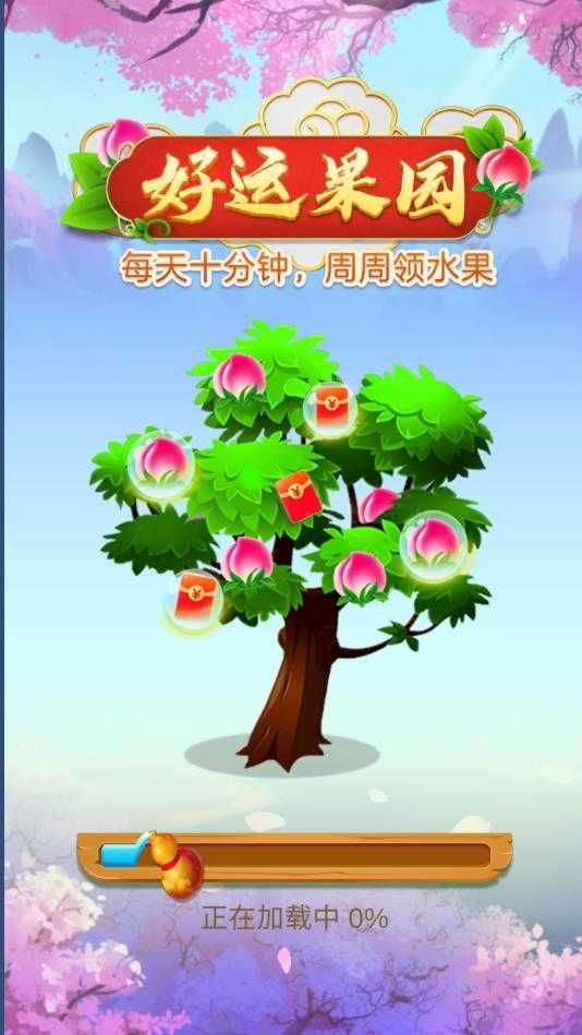 好运果园游戏
