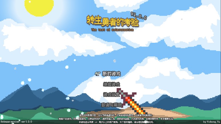 转生勇者的考验游戏