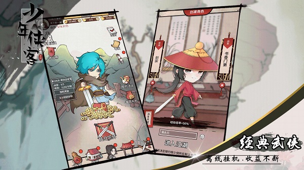 少年侠客免费版游戏