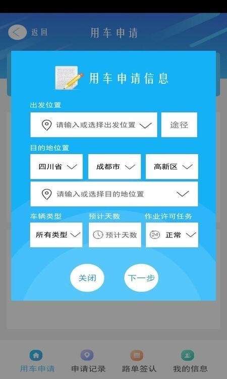 车辆调度管理系统appAPP