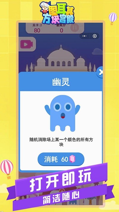 图耳其方块宫殿游戏游戏