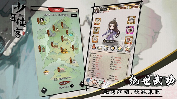少年侠客免费版游戏
