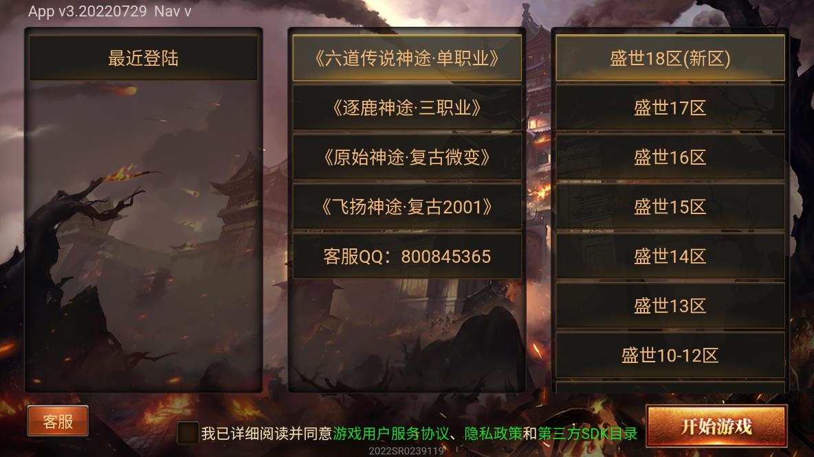 六道传说游戏