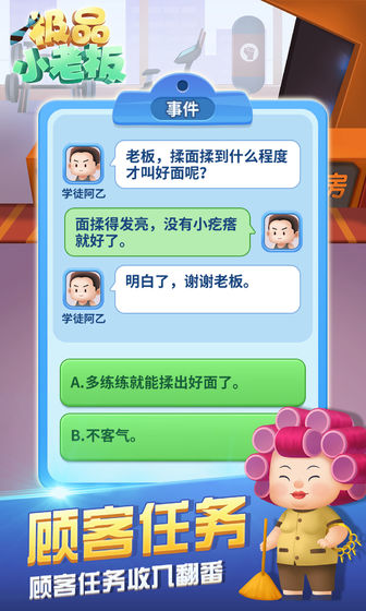 极品小老板app游戏