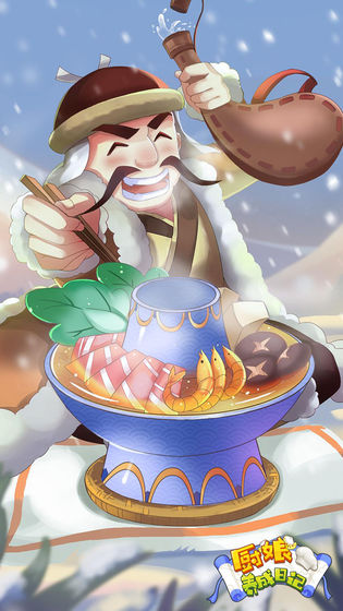 厨娘养成日记游戏游戏