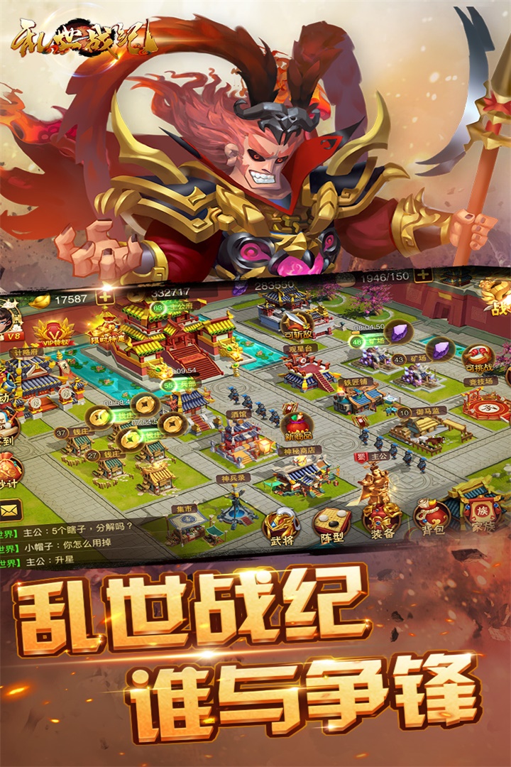 乱世战纪游戏