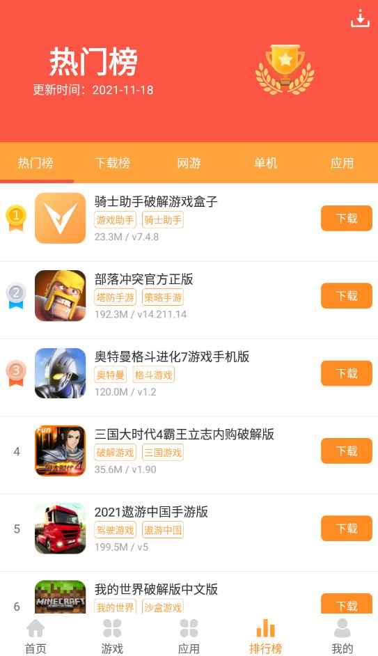 1322游戏盒app游戏