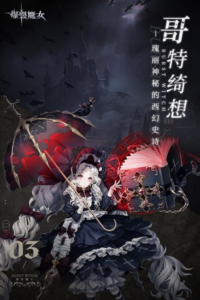 爆裂魔女九游版游戏