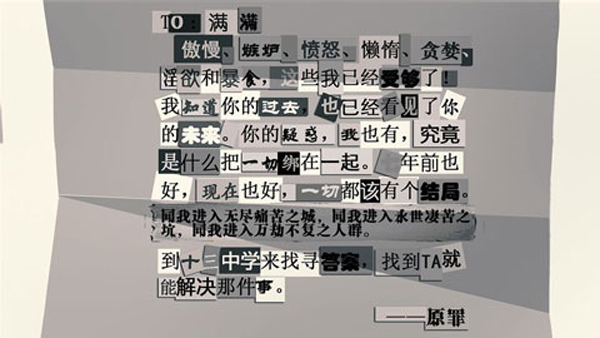 匿名信失心者游戏