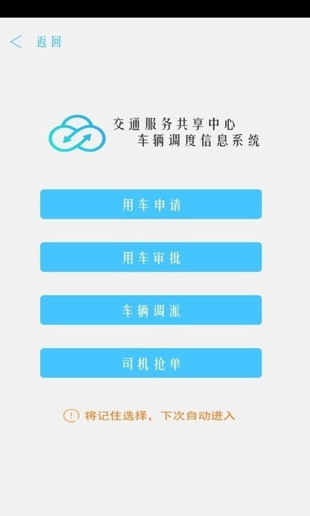 车辆调度管理系统appAPP
