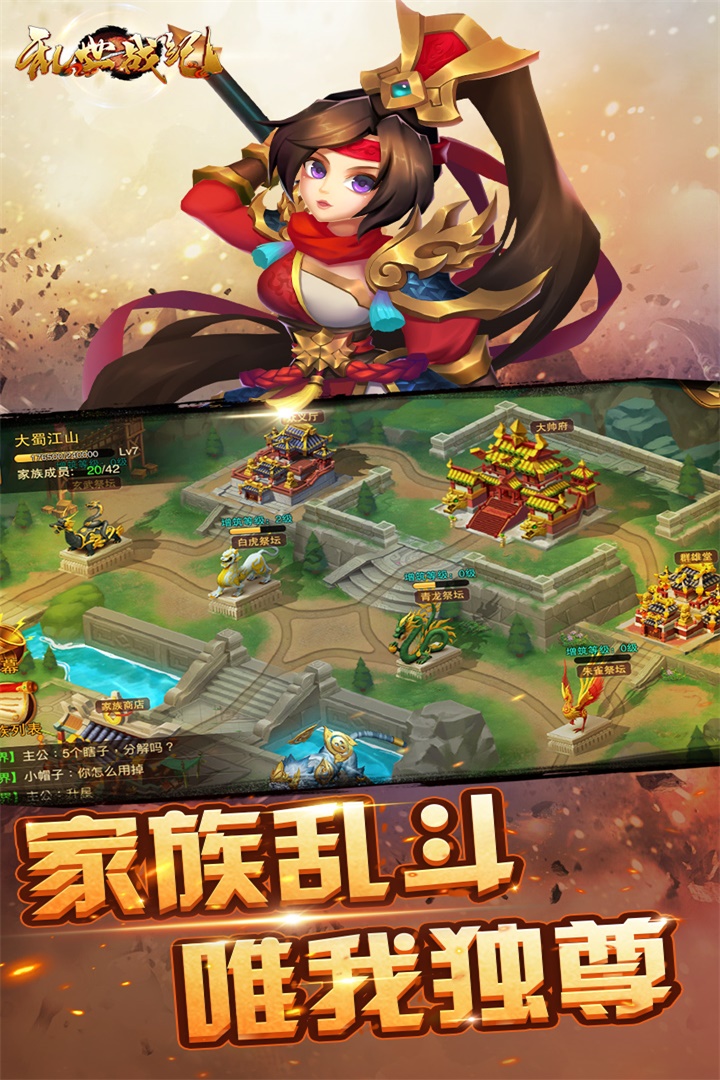 乱世战纪游戏