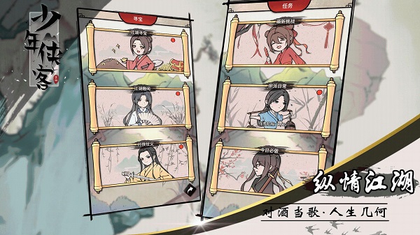 少年侠客免费版游戏
