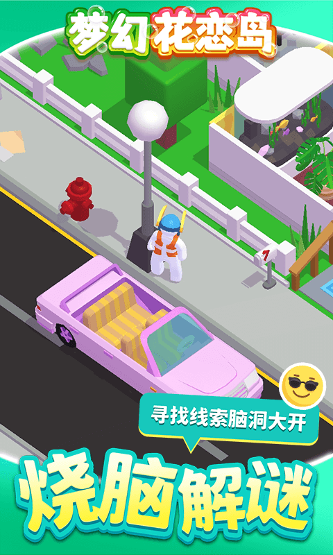 梦幻花恋岛游戏
