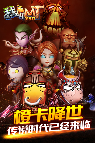 我叫mt全3d游戏