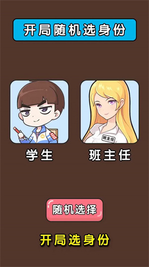 神级打工人官方版游戏