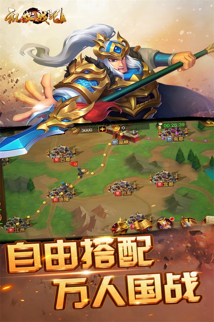 乱世战纪游戏