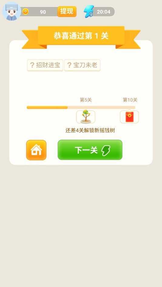 全民猜成语软件游戏