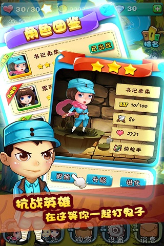 一起打鬼子游戏
