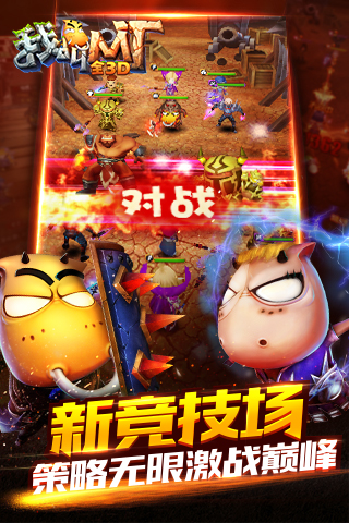 我叫mt全3d游戏