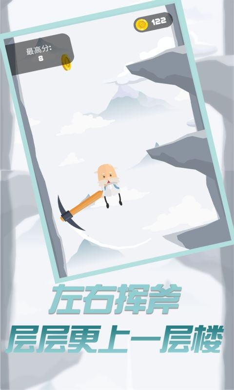 玩个锤子来登山app游戏