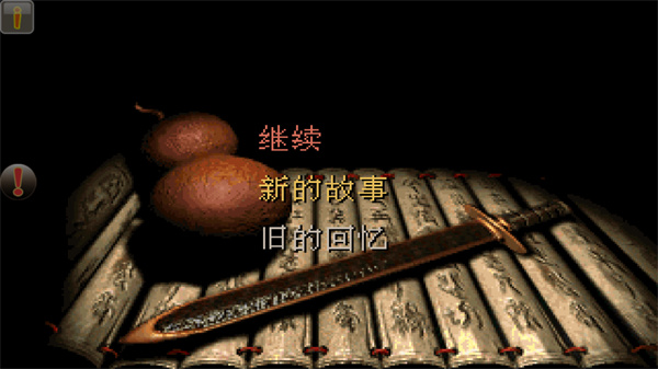 仙剑98游戏