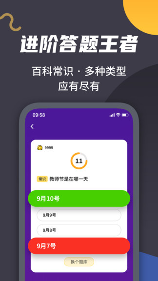 王者爱答题红包版APP