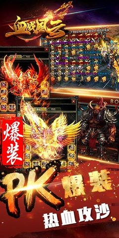 血战风云游戏