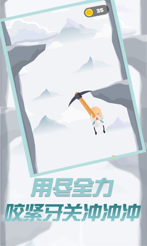 玩个锤子来登山app游戏