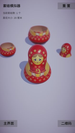 套娃模拟器游戏