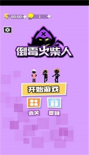 倒霉火柴人免费版游戏
