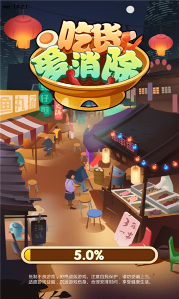 吃货爱消除游戏