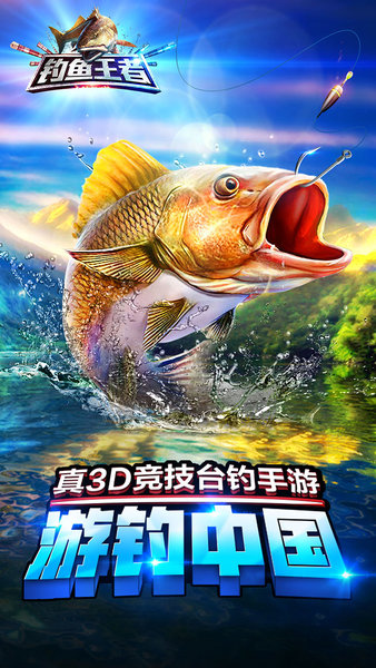 钓鱼王者游戏