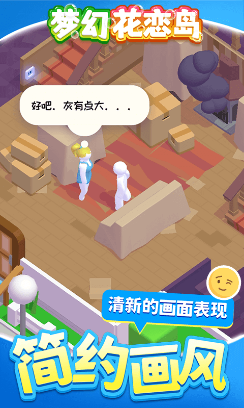 梦幻花恋岛游戏
