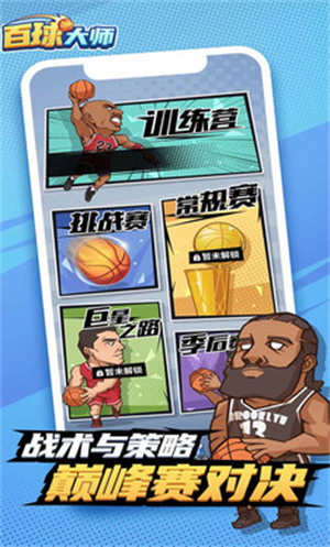 百球大师app游戏